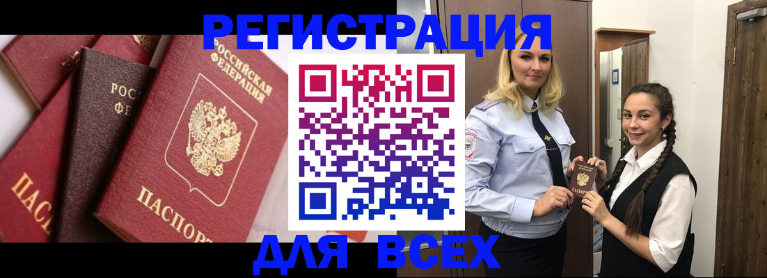 прописка гарантия в Бологом