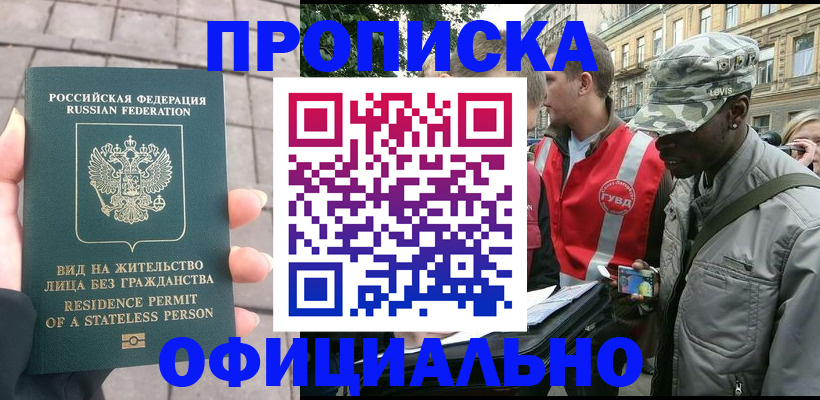 временная регистрация купить в Бологом