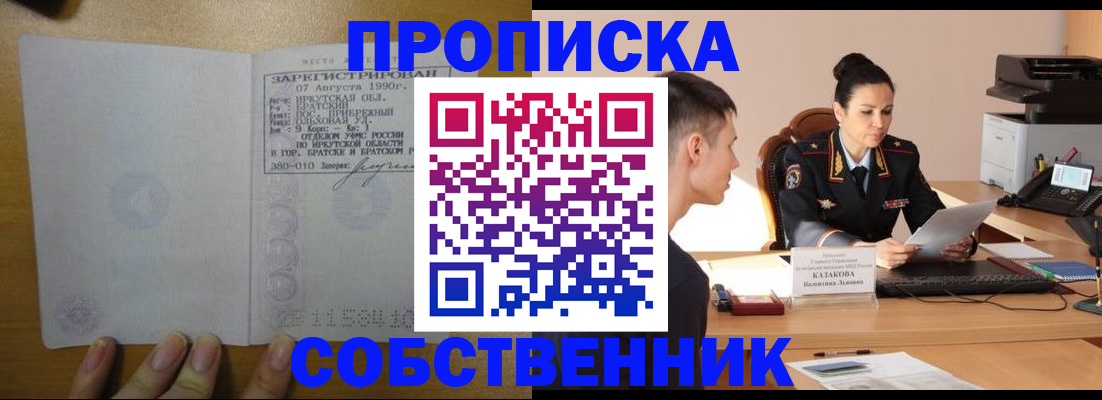 прописка штамп в Бологом