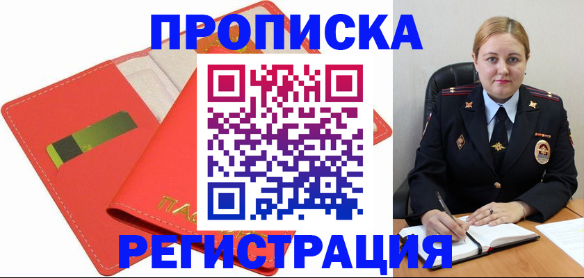 прописка от собственника в Бологом