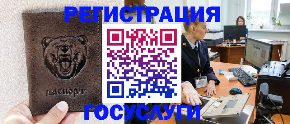временная регистрация госуслуги в Бологом