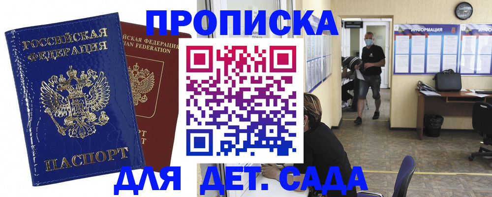 прописка в квартире в Бологом